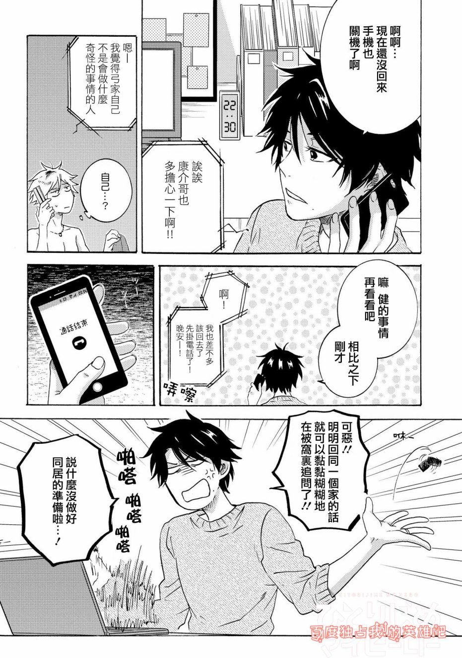 独占我的英雄韩漫全集-第30话无删减无遮挡章节图片 