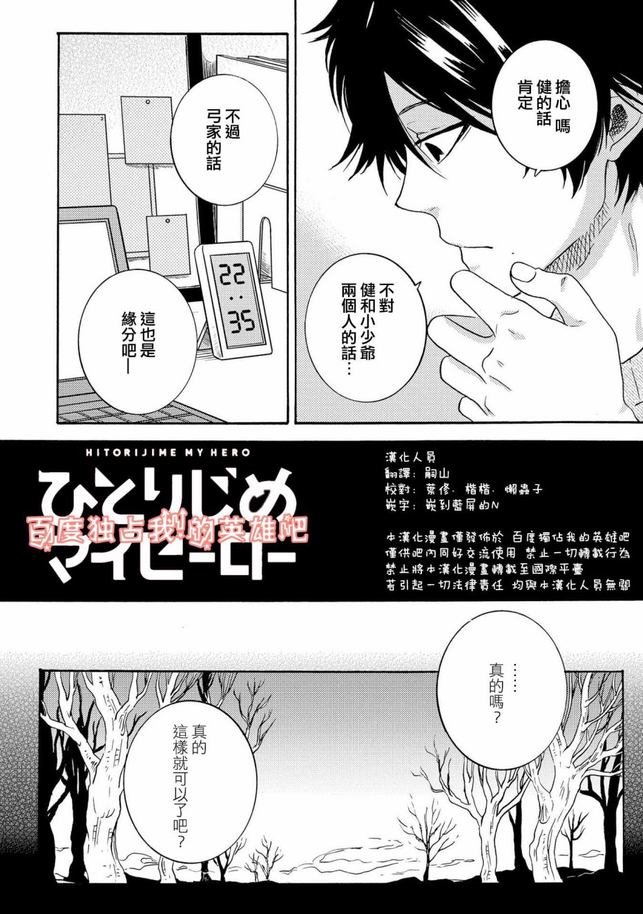 独占我的英雄韩漫全集-第30话无删减无遮挡章节图片 