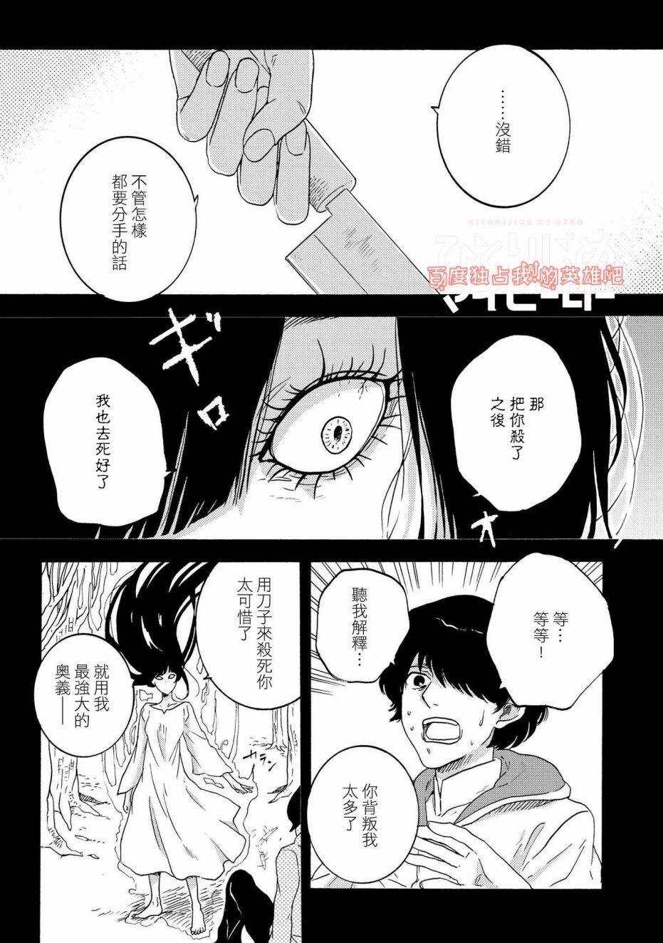 独占我的英雄韩漫全集-第30话无删减无遮挡章节图片 