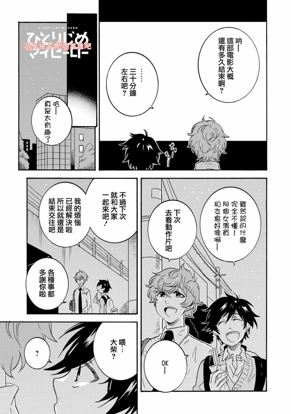 独占我的英雄韩漫全集-第30话无删减无遮挡章节图片 