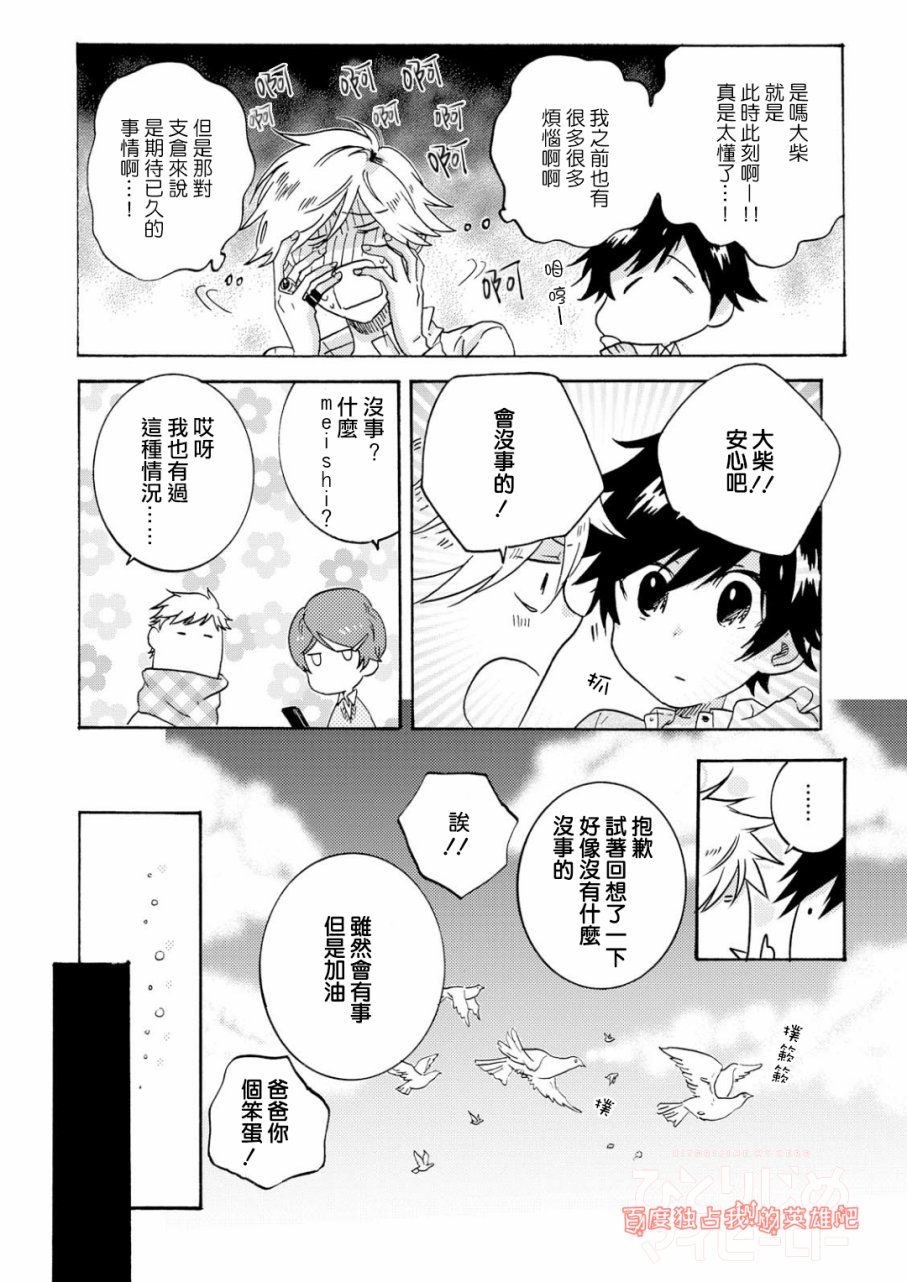 独占我的英雄韩漫全集-第31话无删减无遮挡章节图片 