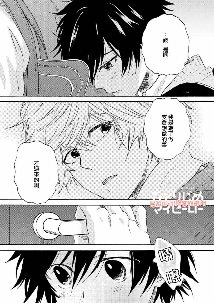 独占我的英雄韩漫全集-第31话无删减无遮挡章节图片 
