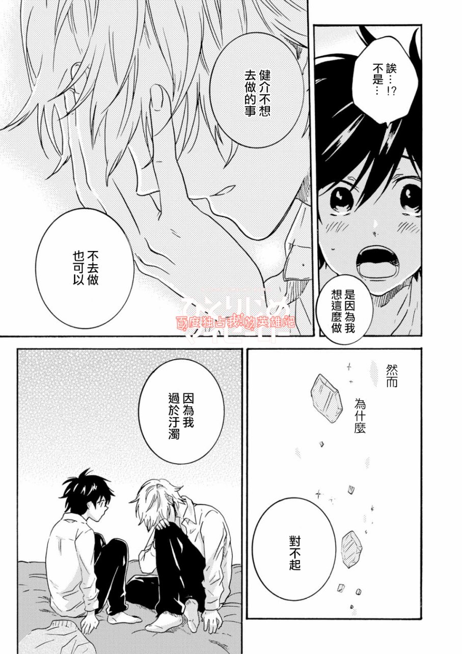 独占我的英雄韩漫全集-第31话无删减无遮挡章节图片 