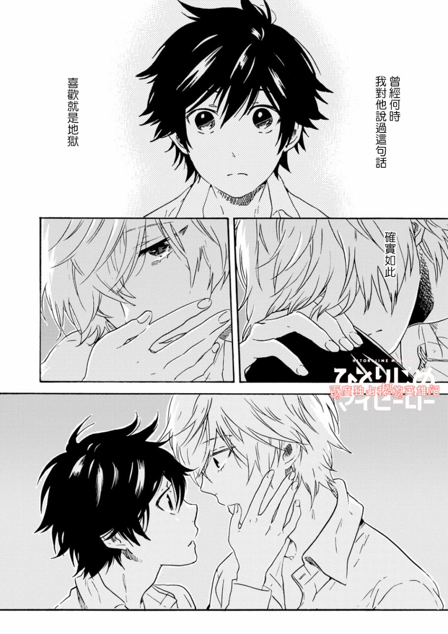 独占我的英雄韩漫全集-第31话无删减无遮挡章节图片 
