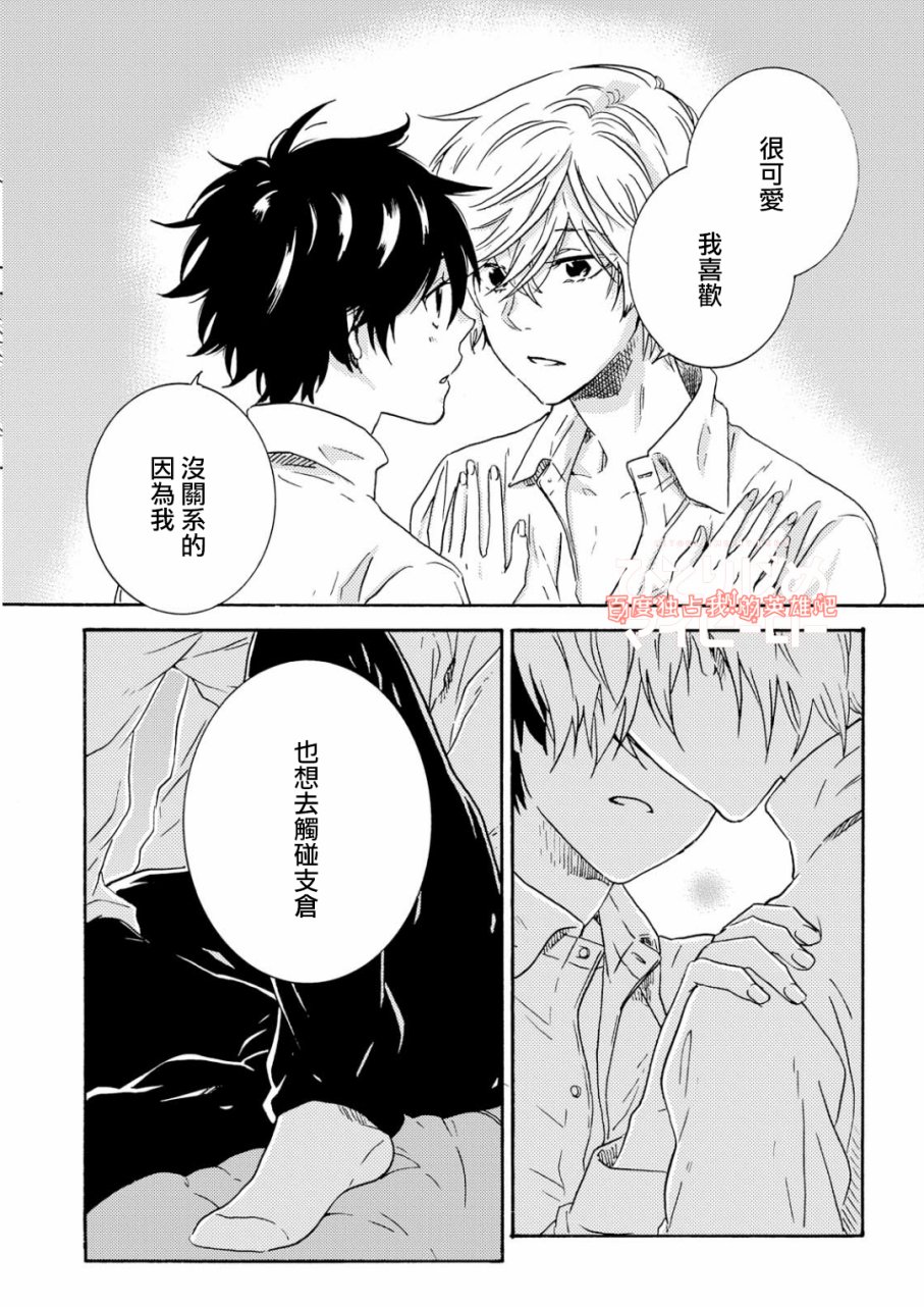 独占我的英雄韩漫全集-第31话无删减无遮挡章节图片 