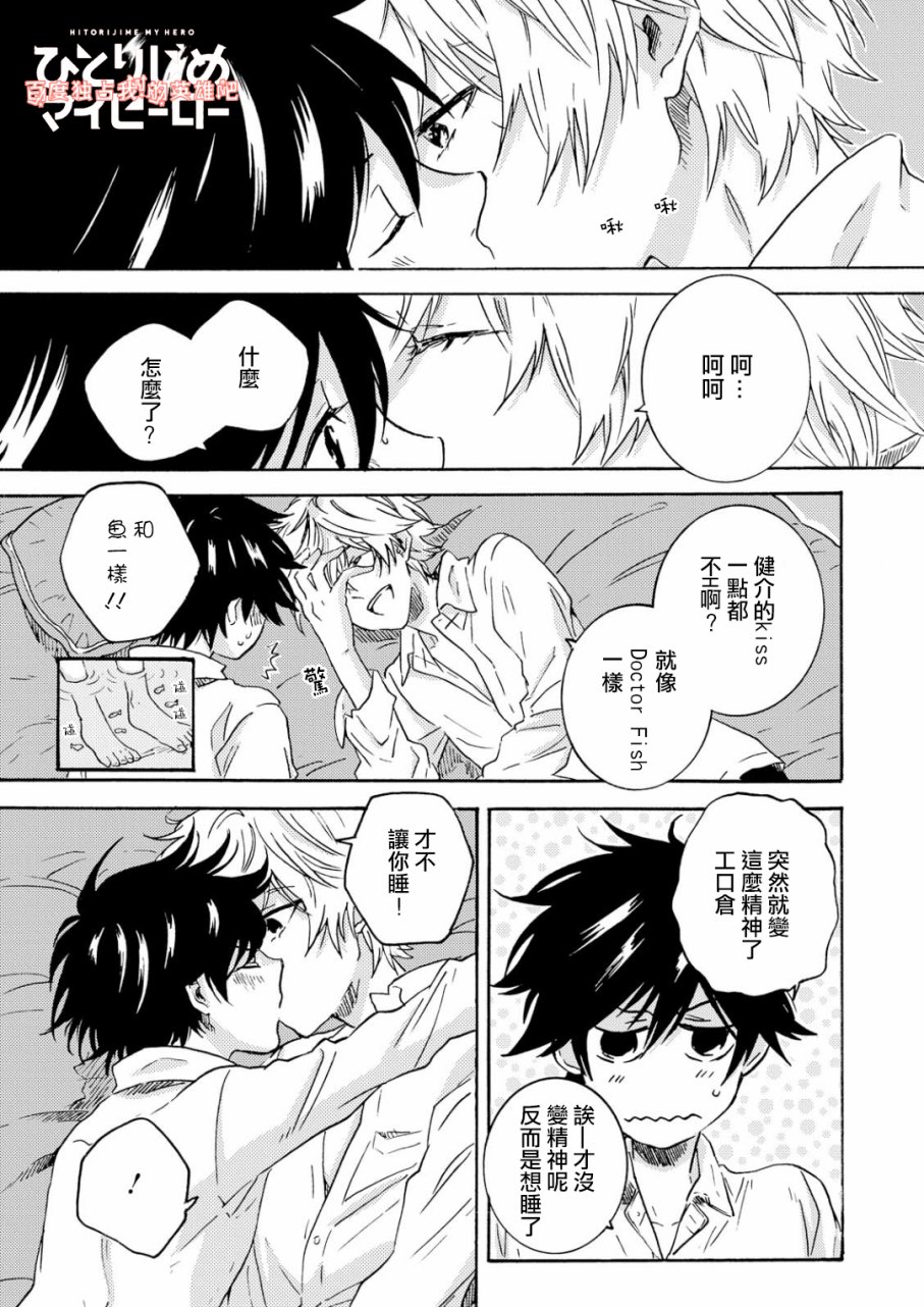 独占我的英雄韩漫全集-第31话无删减无遮挡章节图片 