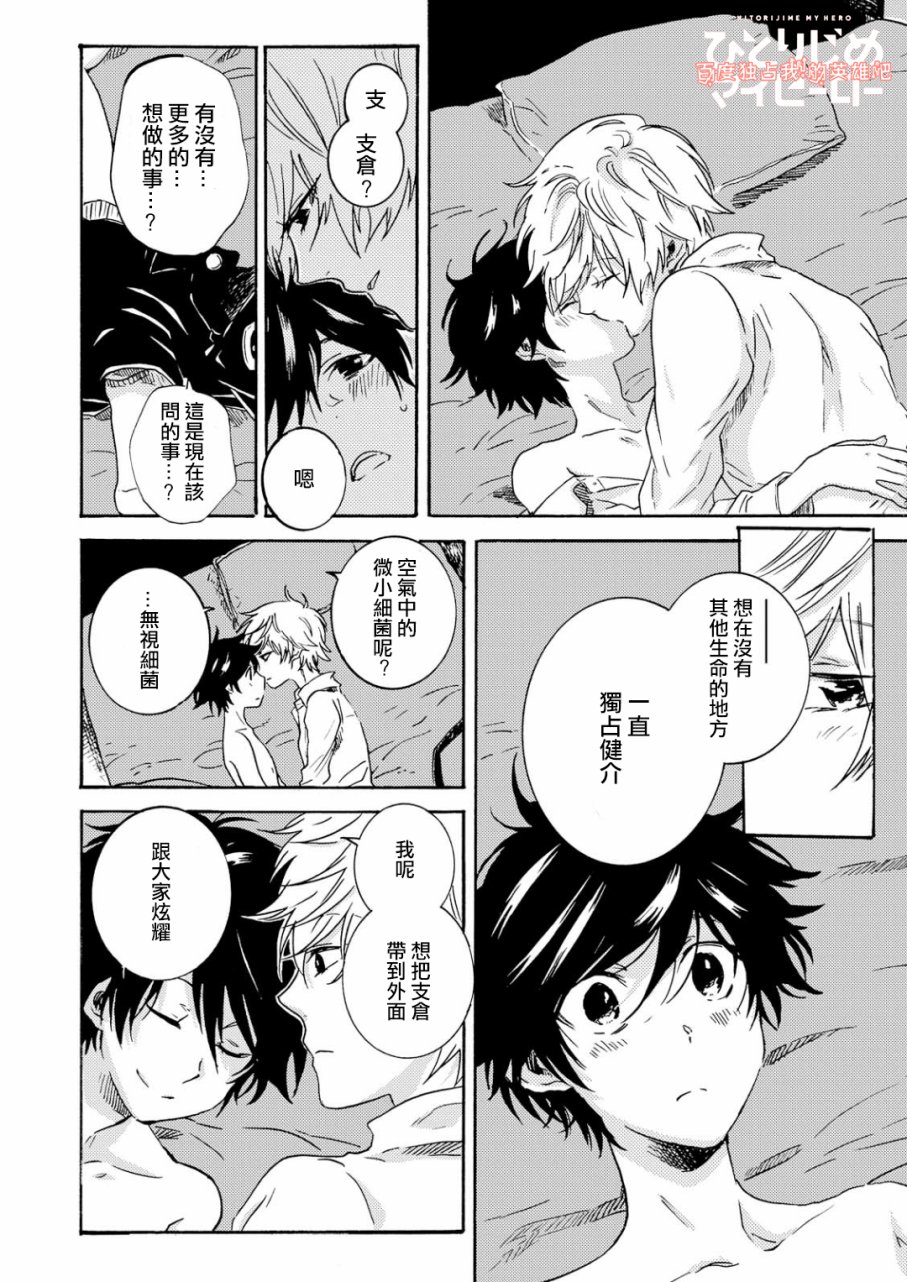 独占我的英雄韩漫全集-第31话无删减无遮挡章节图片 