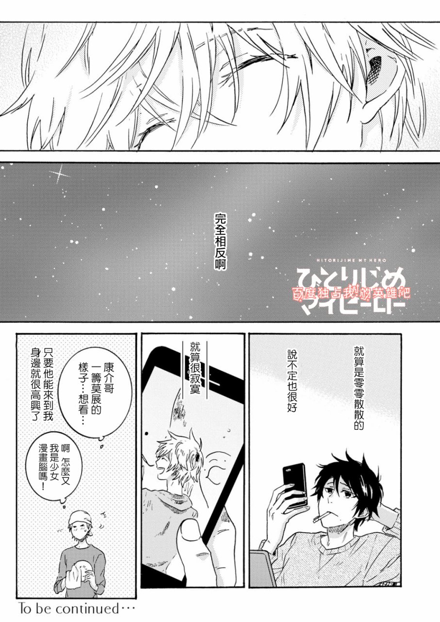 独占我的英雄韩漫全集-第31话无删减无遮挡章节图片 