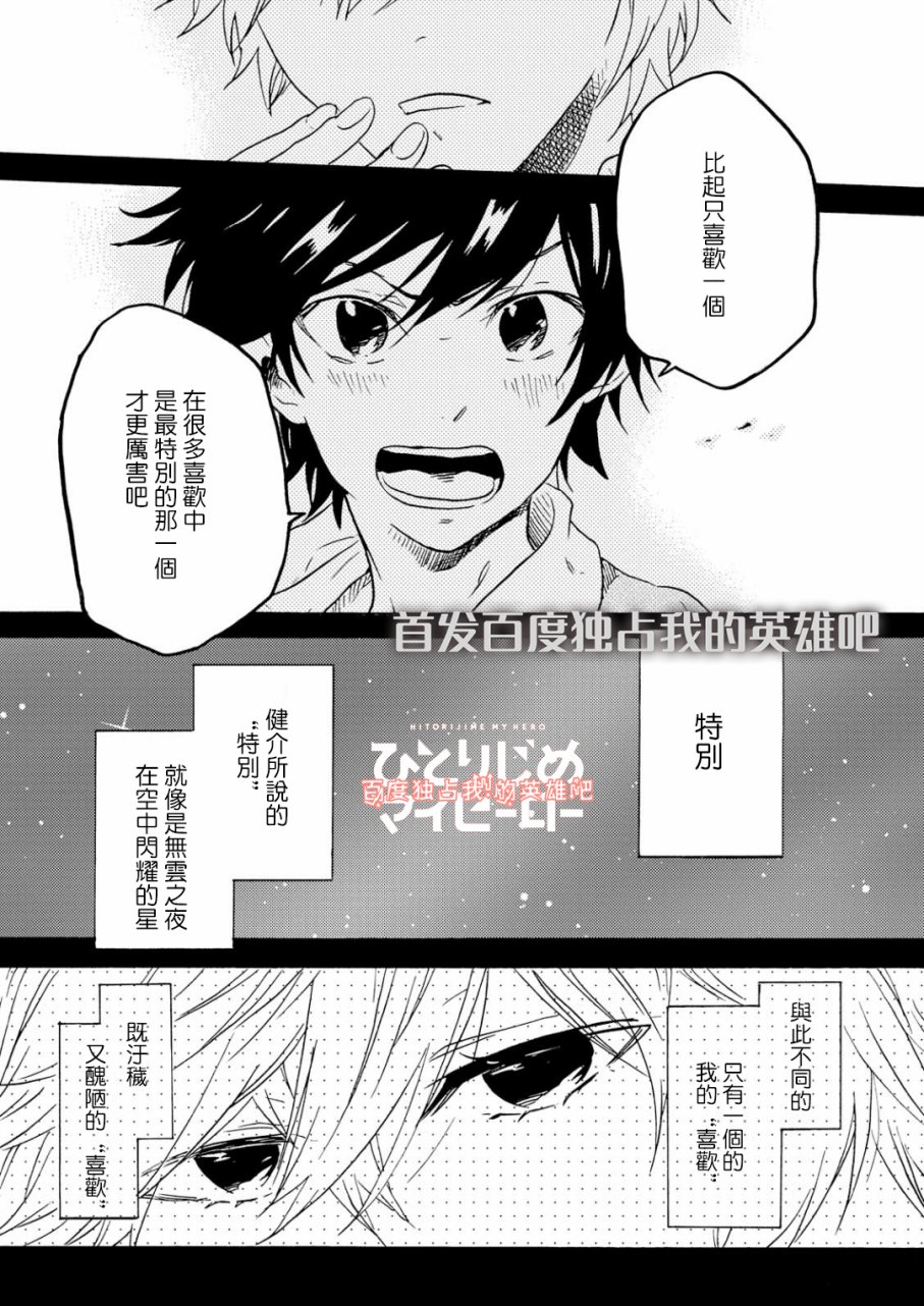 独占我的英雄韩漫全集-第31话无删减无遮挡章节图片 