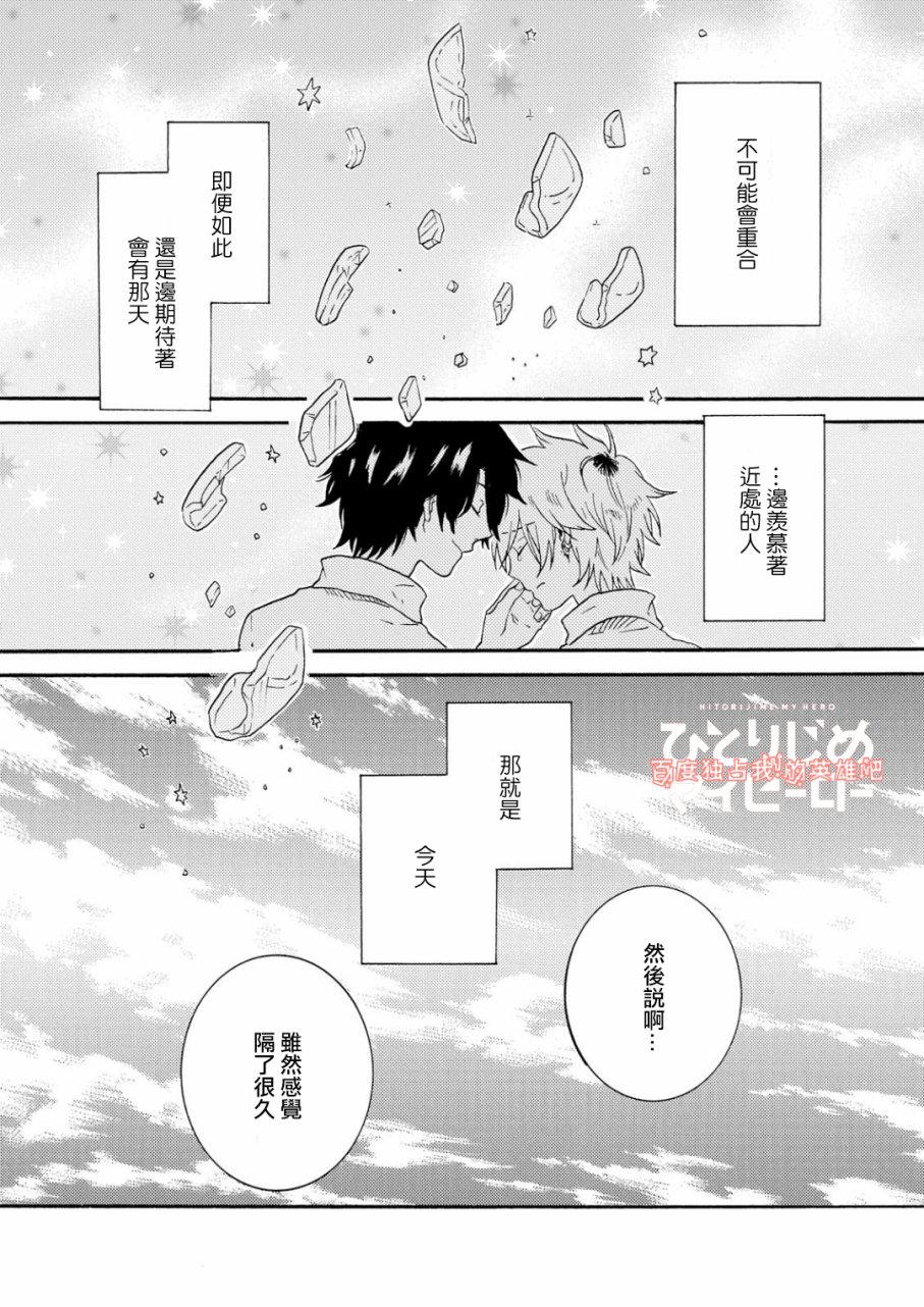 独占我的英雄韩漫全集-第31话无删减无遮挡章节图片 