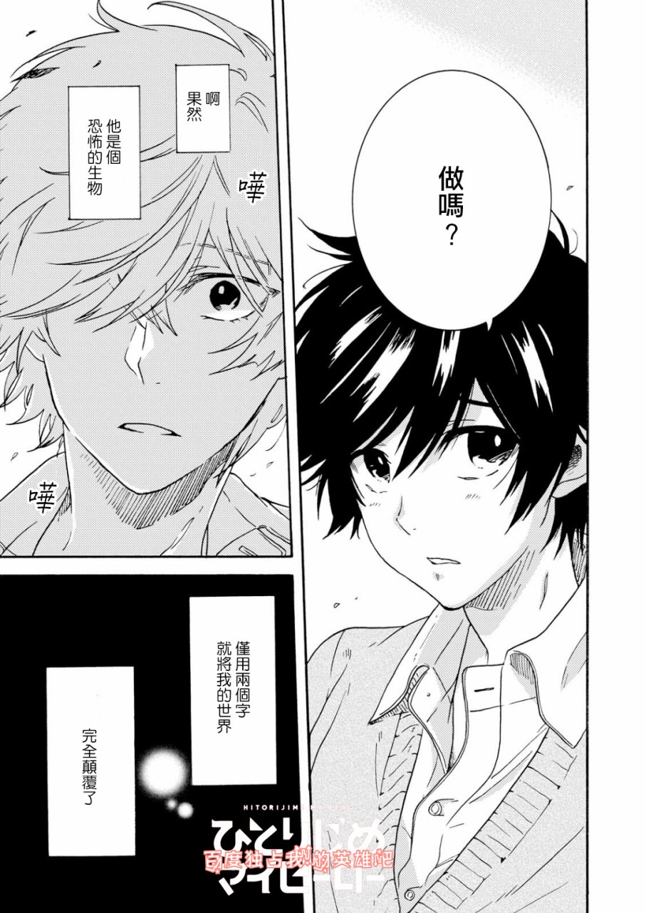 独占我的英雄韩漫全集-第31话无删减无遮挡章节图片 