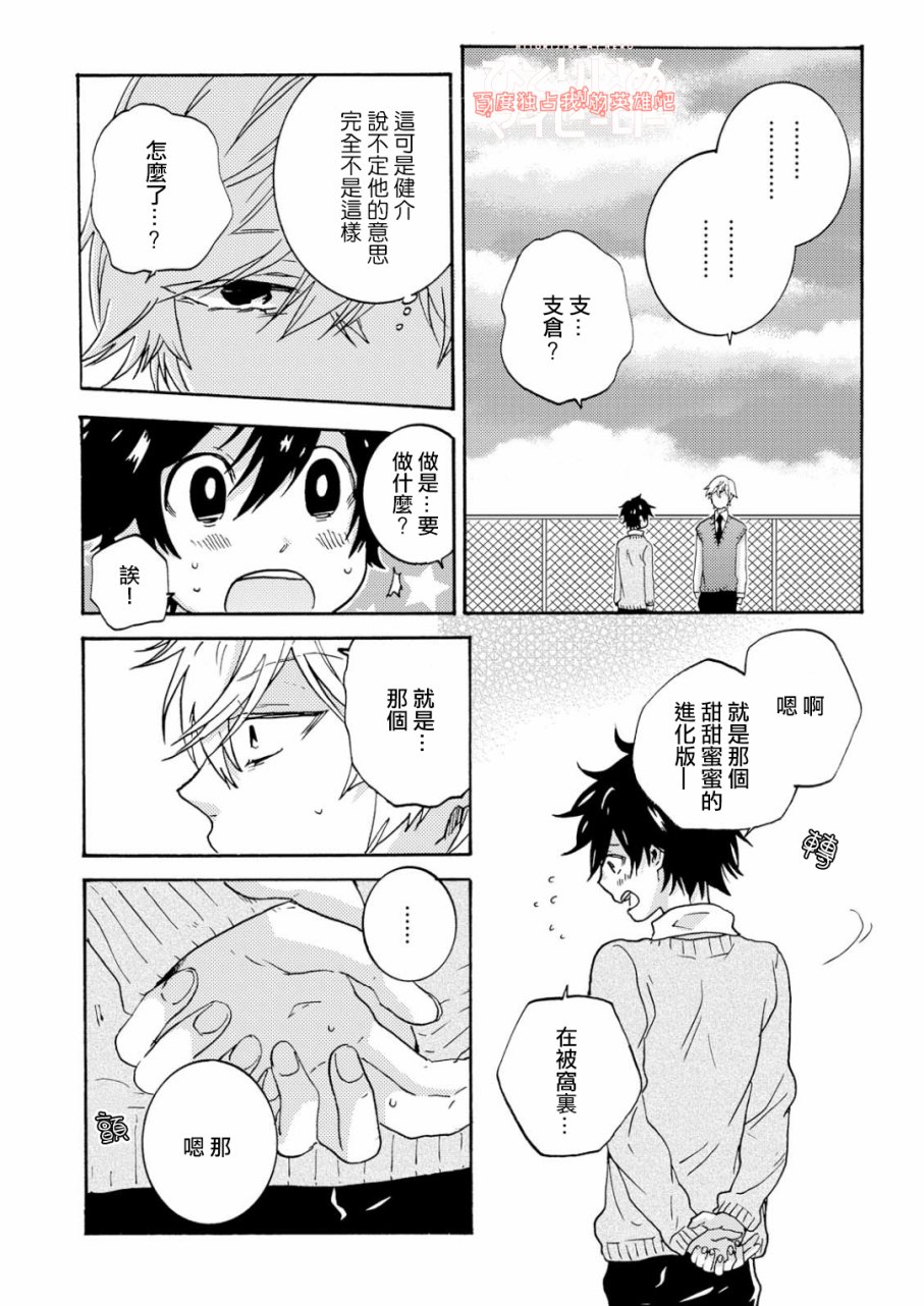 独占我的英雄韩漫全集-第31话无删减无遮挡章节图片 
