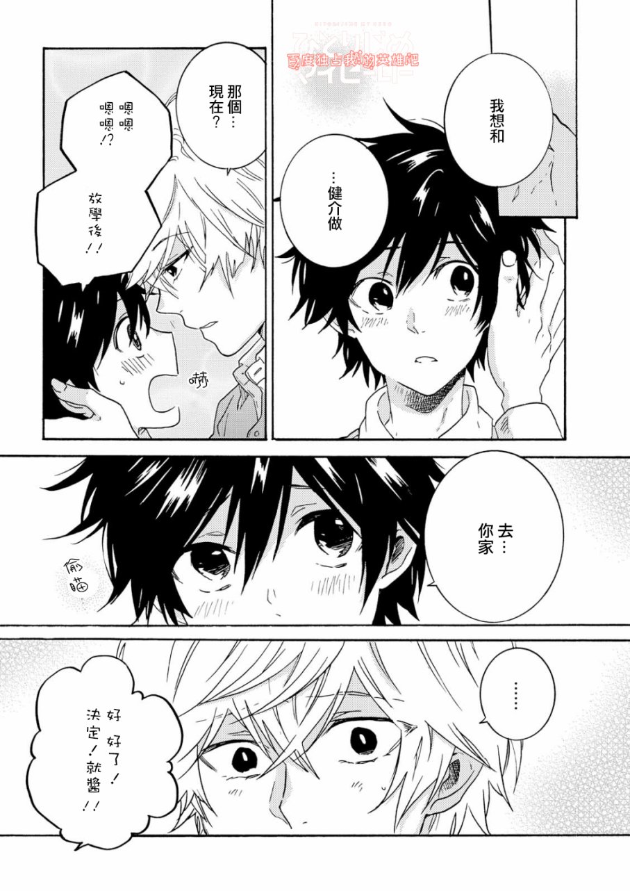 独占我的英雄韩漫全集-第31话无删减无遮挡章节图片 