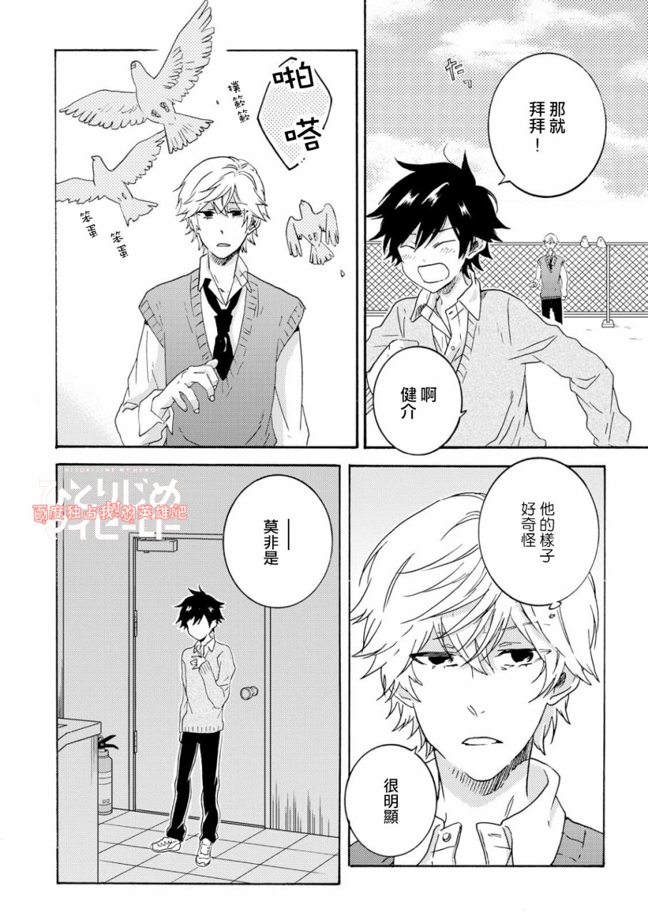 独占我的英雄韩漫全集-第31话无删减无遮挡章节图片 