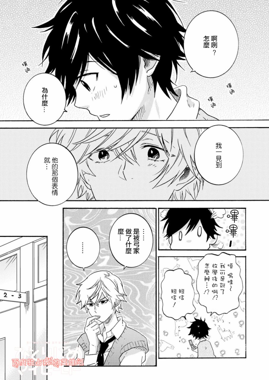 独占我的英雄韩漫全集-第31话无删减无遮挡章节图片 