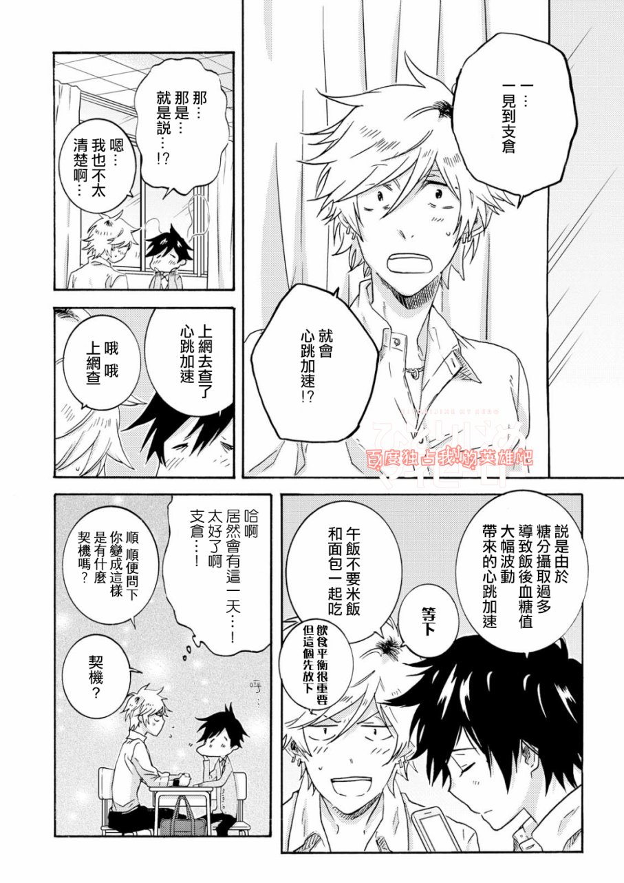 独占我的英雄韩漫全集-第31话无删减无遮挡章节图片 