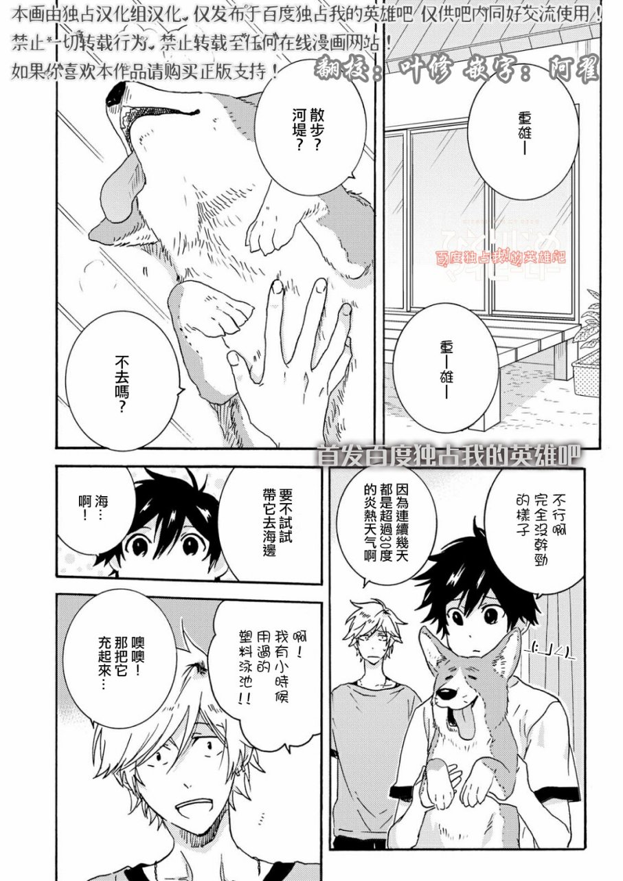 独占我的英雄韩漫全集-第32.5话无删减无遮挡章节图片 
