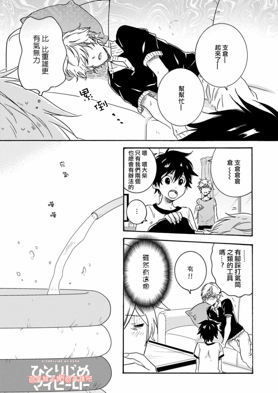 独占我的英雄韩漫全集-第32.5话无删减无遮挡章节图片 