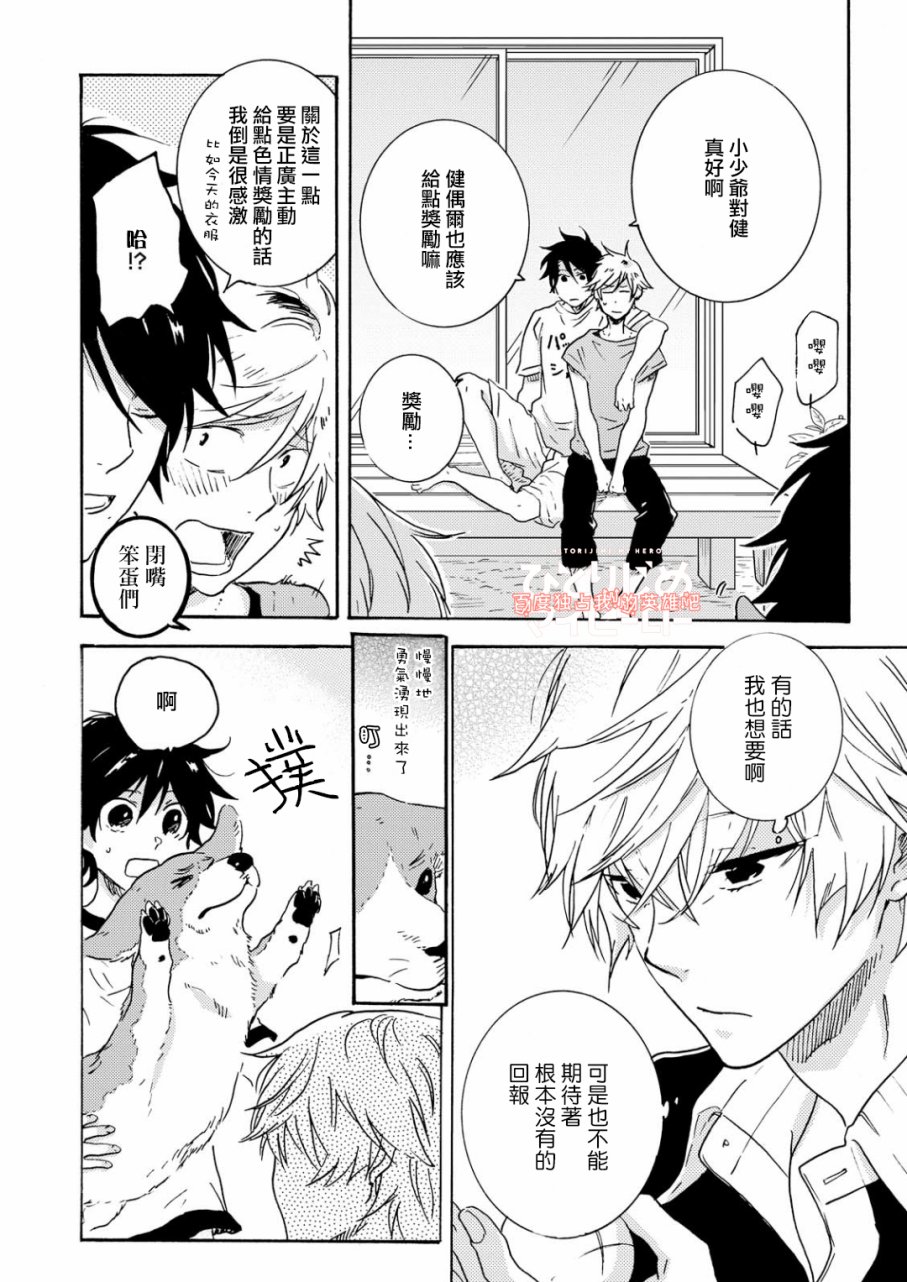 独占我的英雄韩漫全集-第32.5话无删减无遮挡章节图片 