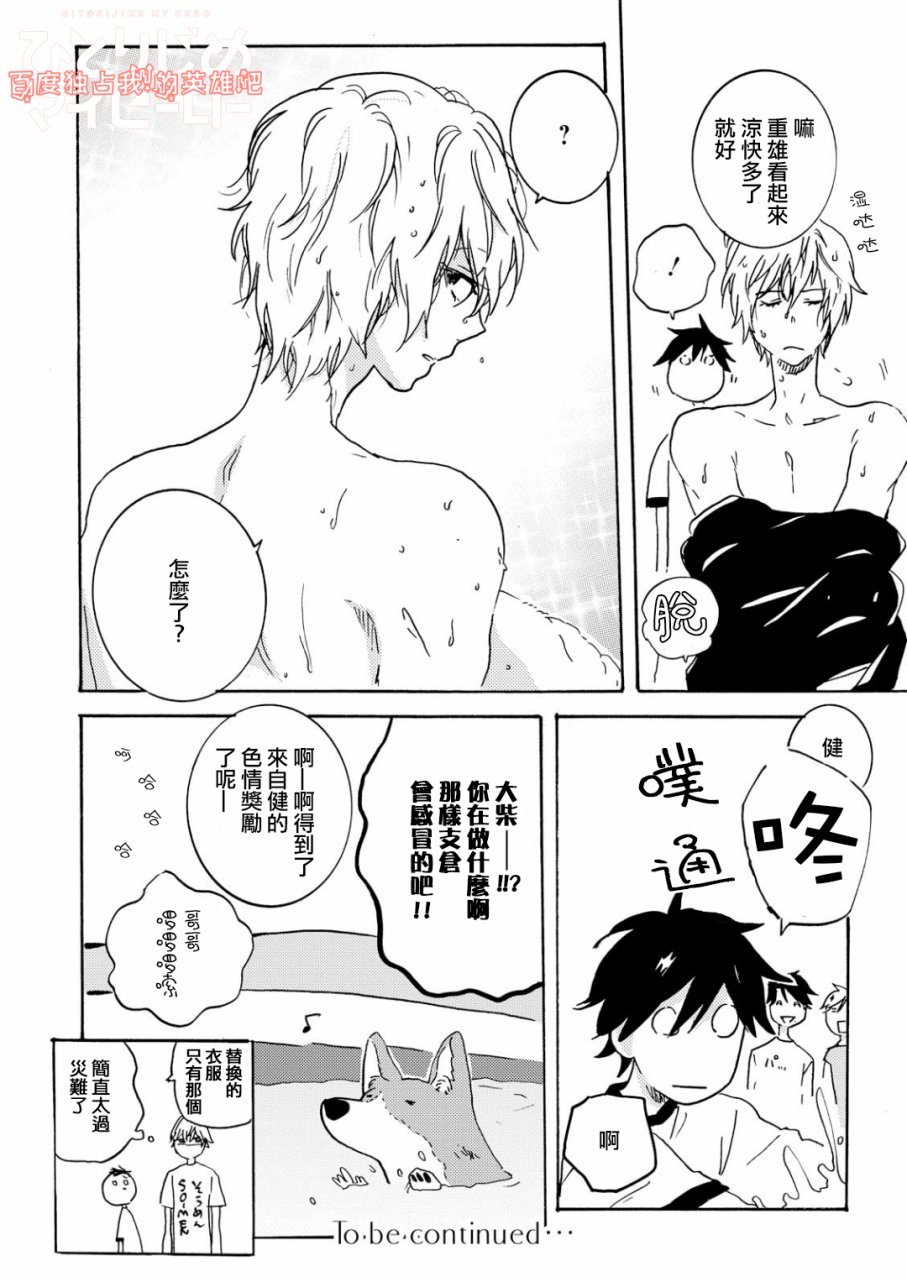 独占我的英雄韩漫全集-第32.5话无删减无遮挡章节图片 
