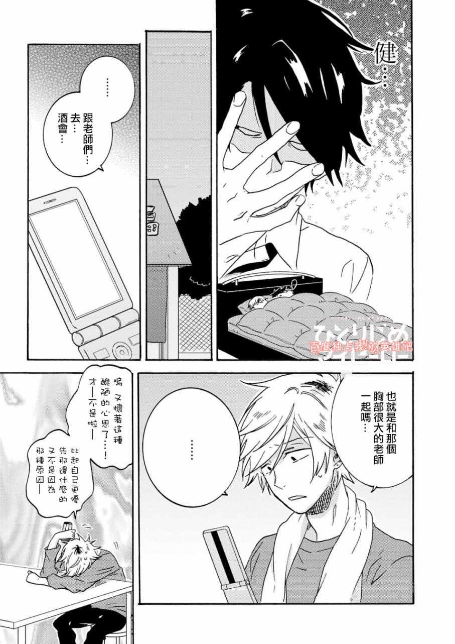 独占我的英雄韩漫全集-第32话无删减无遮挡章节图片 