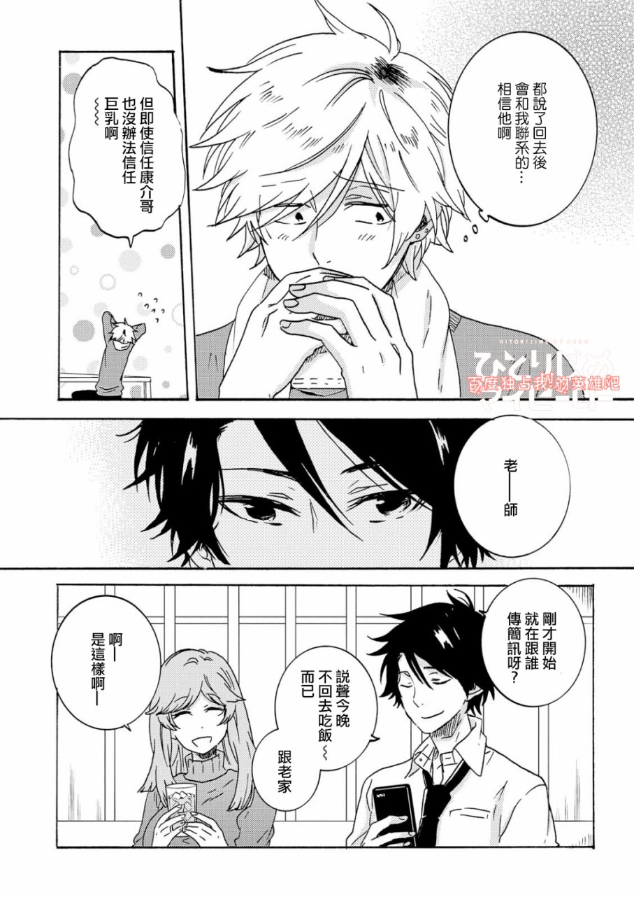 独占我的英雄韩漫全集-第32话无删减无遮挡章节图片 