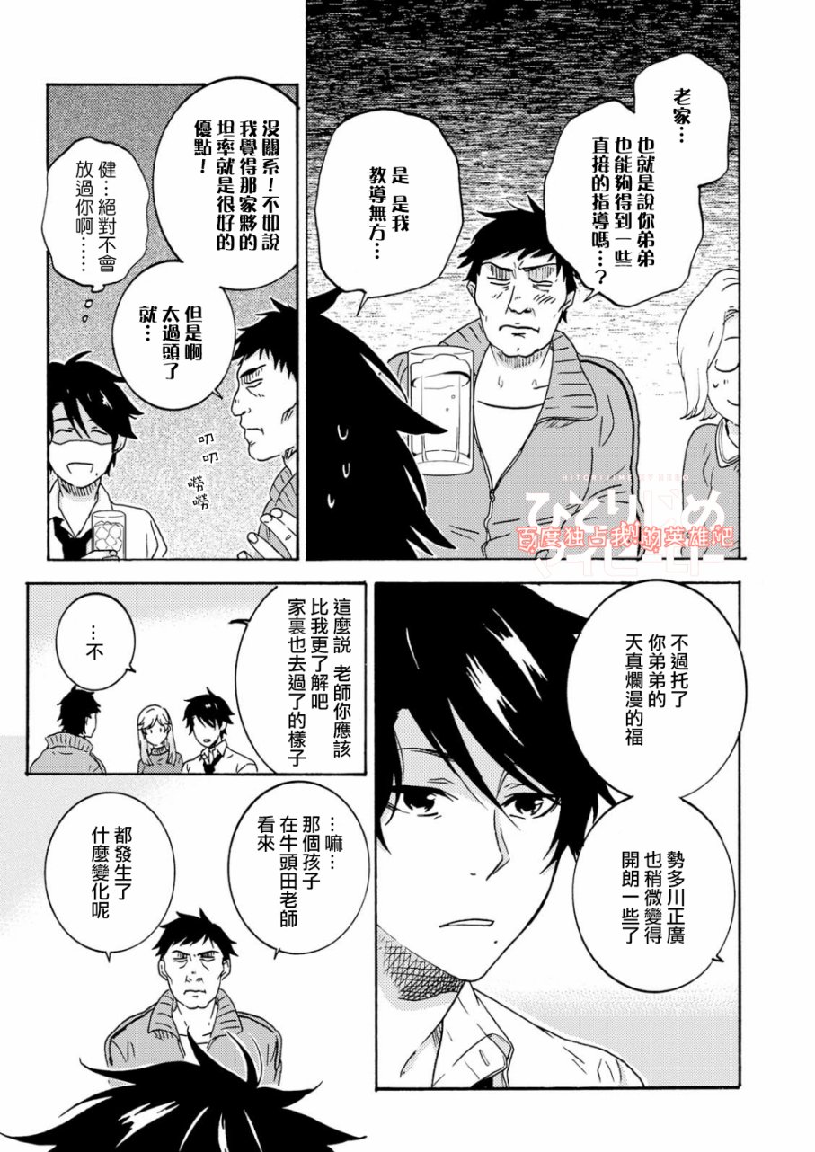 独占我的英雄韩漫全集-第32话无删减无遮挡章节图片 