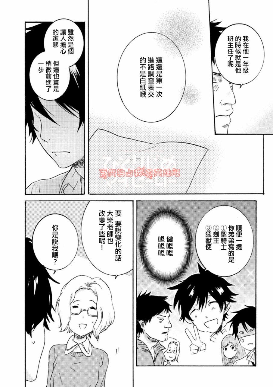 独占我的英雄韩漫全集-第32话无删减无遮挡章节图片 