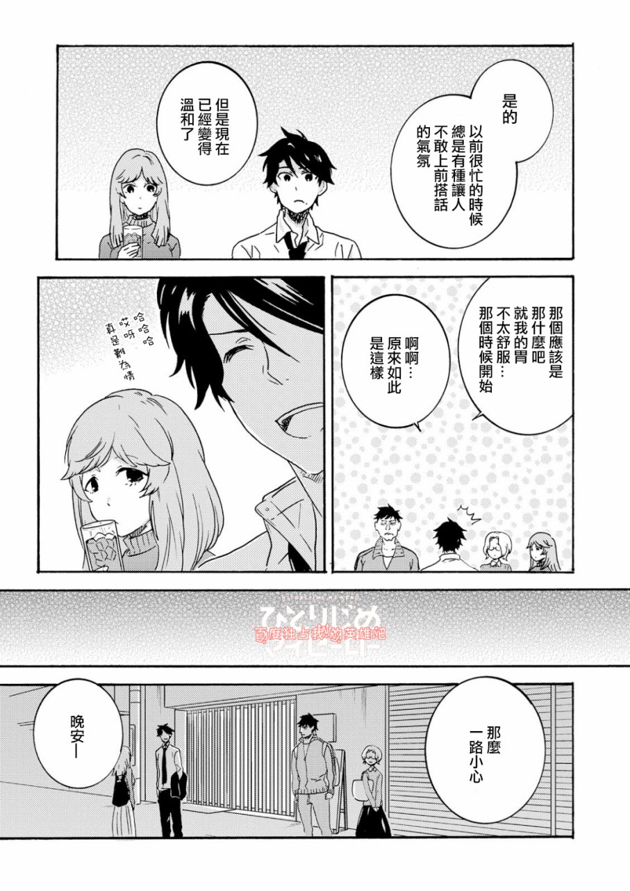 独占我的英雄韩漫全集-第32话无删减无遮挡章节图片 