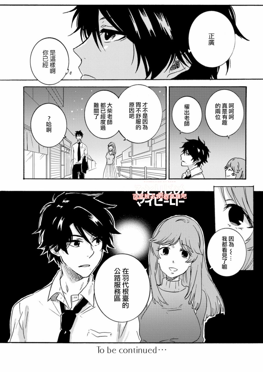 独占我的英雄韩漫全集-第32话无删减无遮挡章节图片 