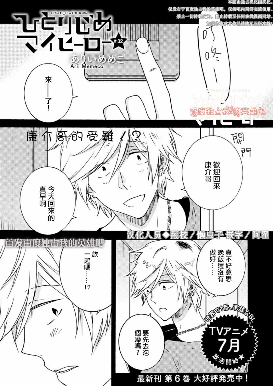 独占我的英雄韩漫全集-第32话无删减无遮挡章节图片 