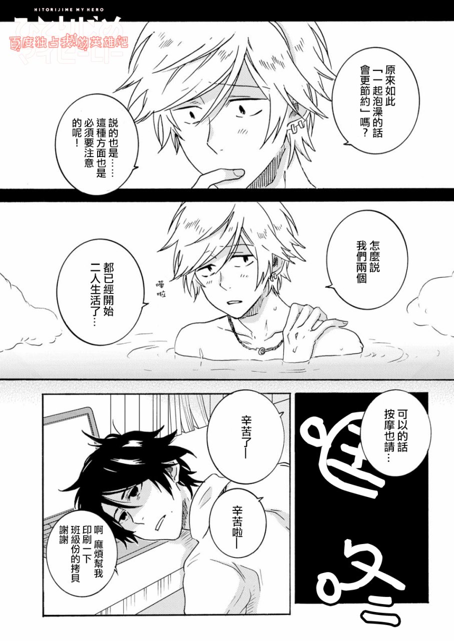 独占我的英雄韩漫全集-第32话无删减无遮挡章节图片 