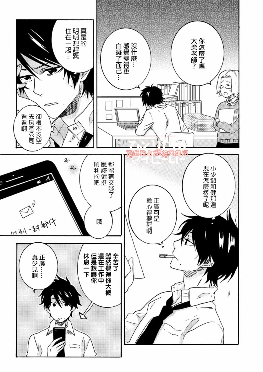 独占我的英雄韩漫全集-第32话无删减无遮挡章节图片 