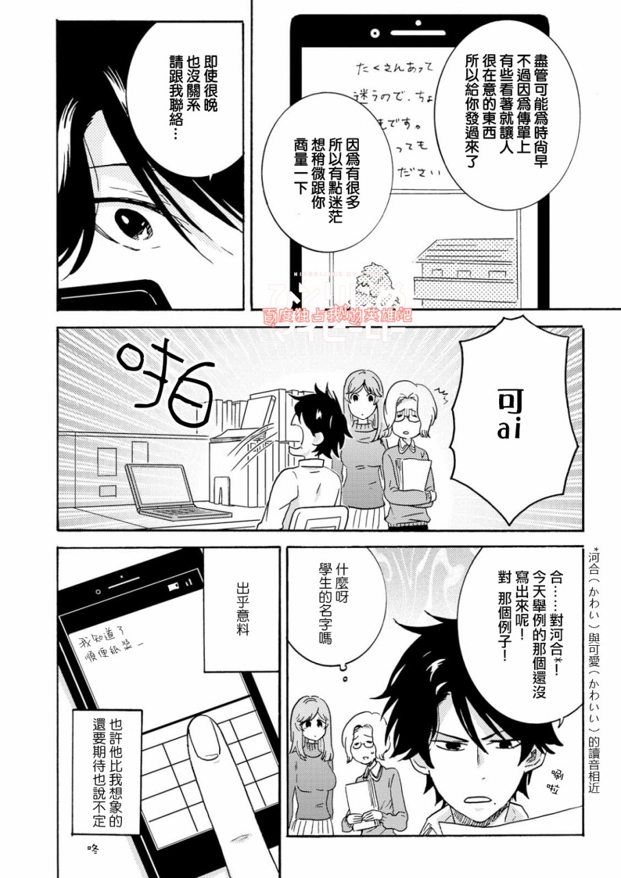 独占我的英雄韩漫全集-第32话无删减无遮挡章节图片 