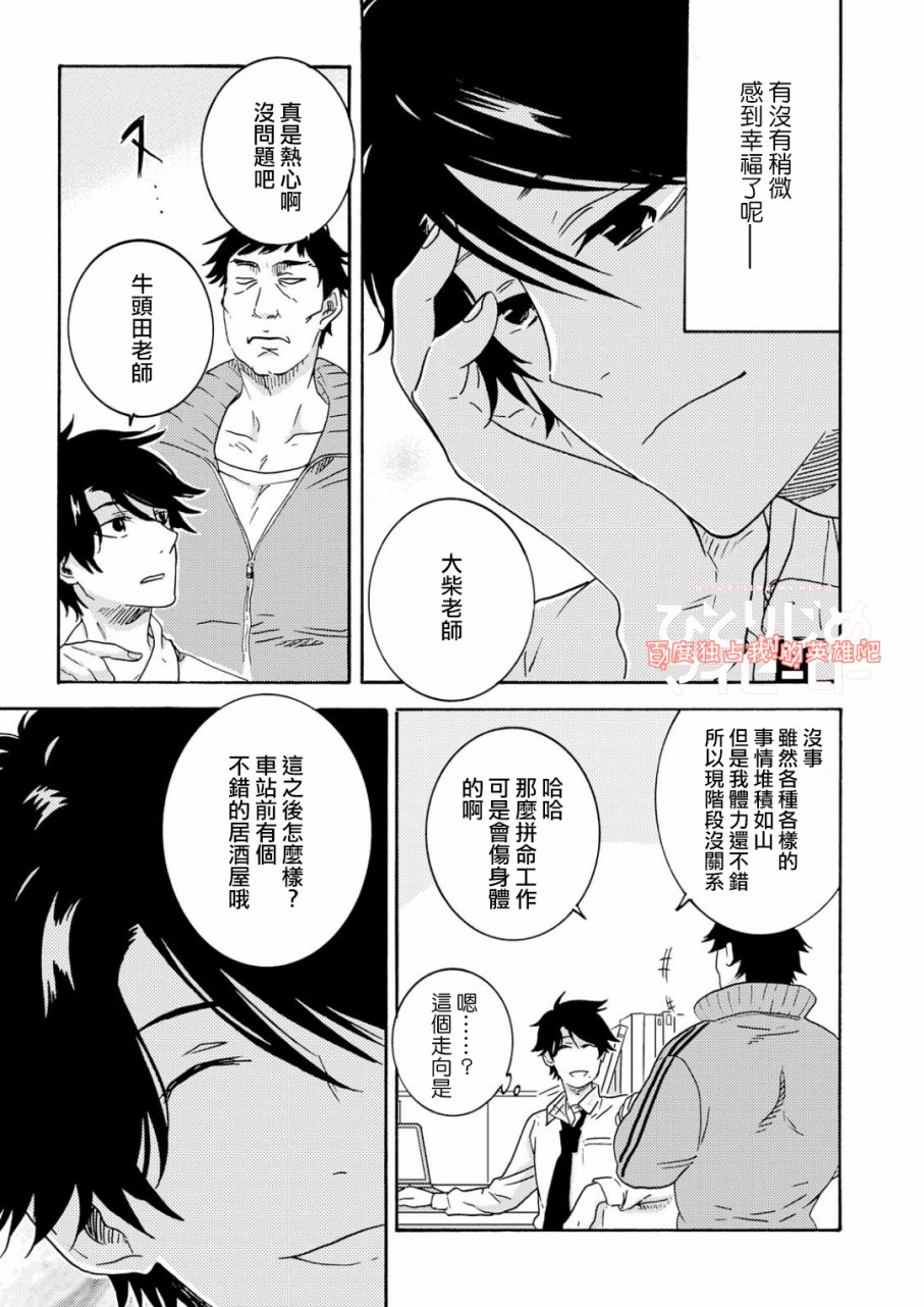 独占我的英雄韩漫全集-第32话无删减无遮挡章节图片 