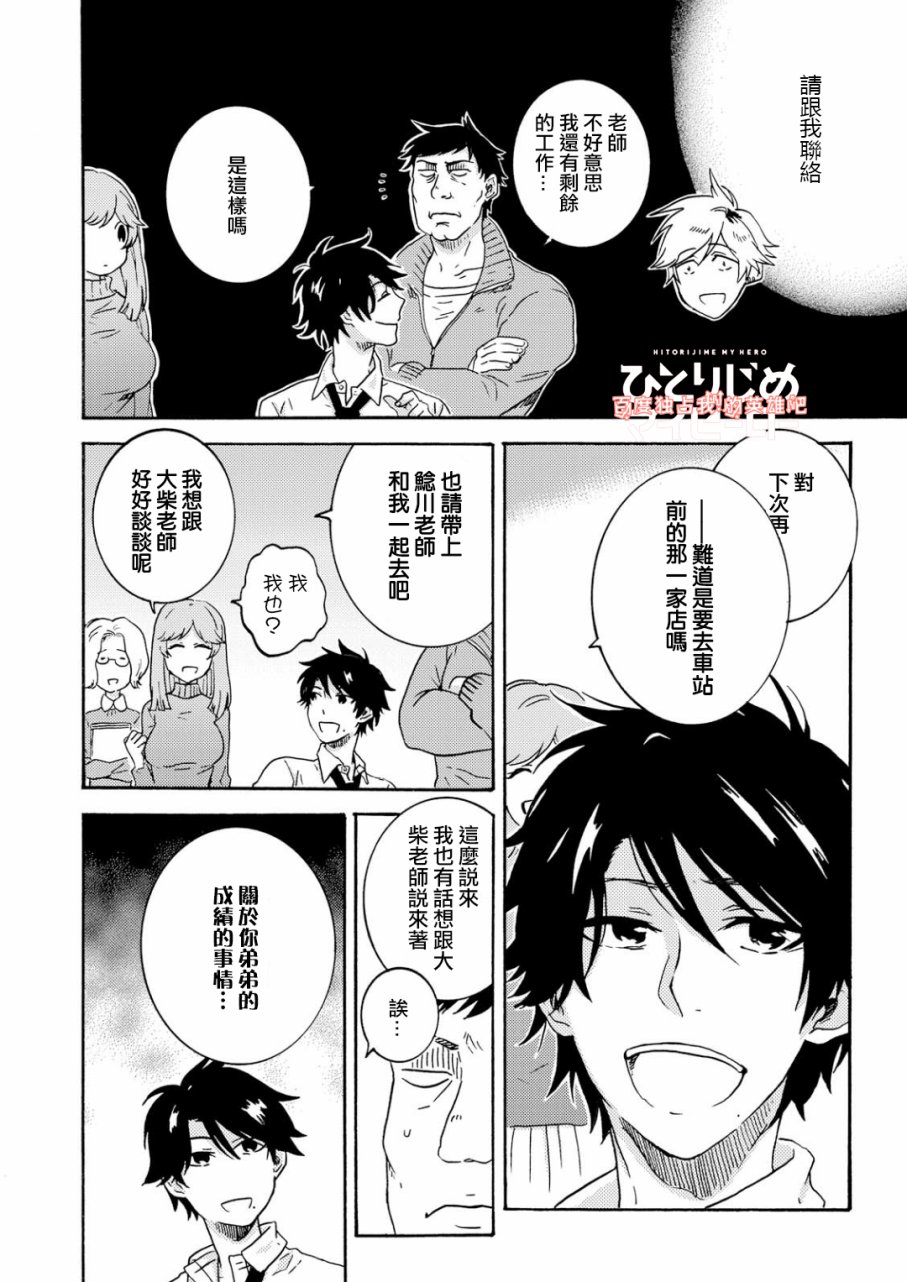 独占我的英雄韩漫全集-第32话无删减无遮挡章节图片 