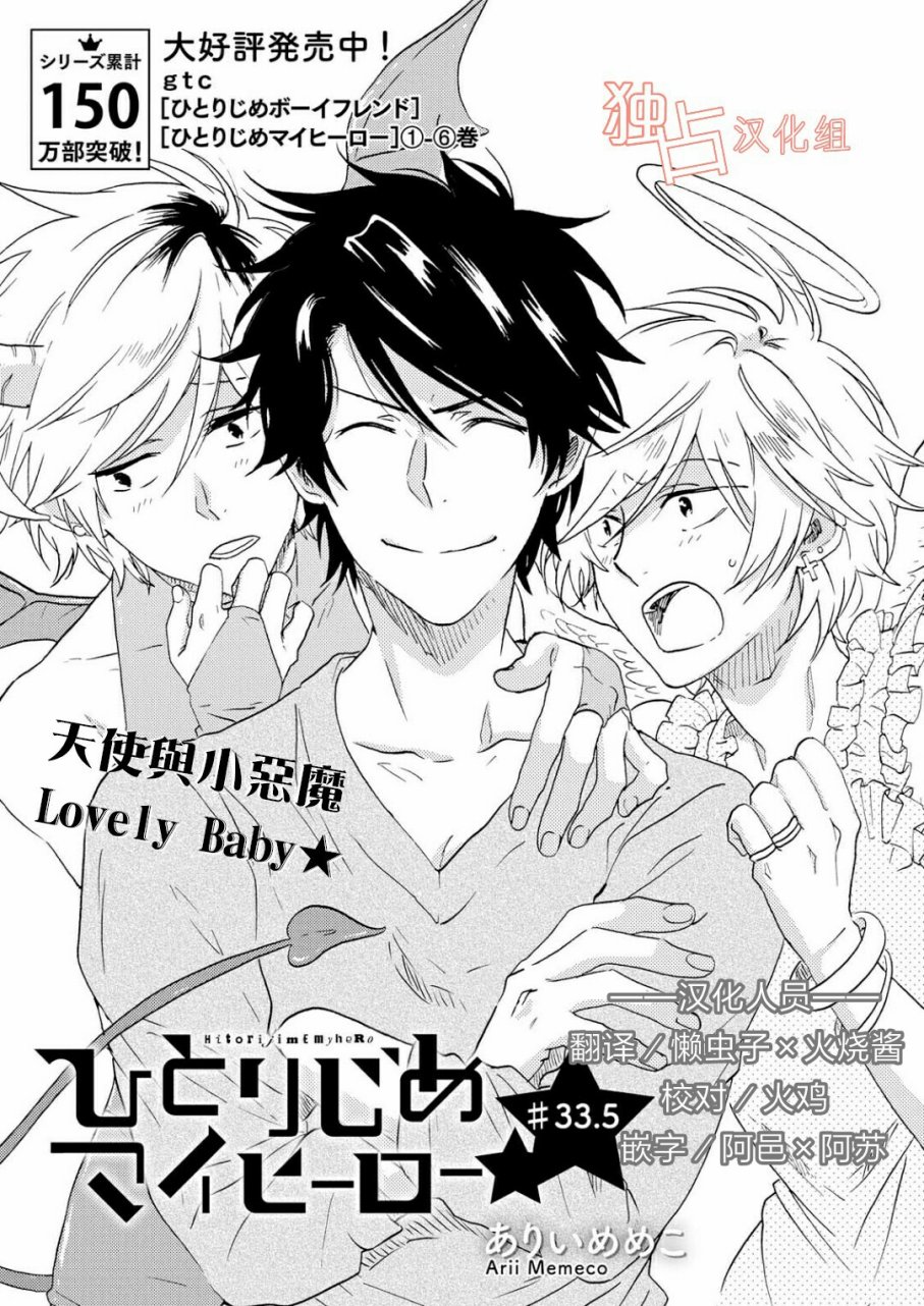 独占我的英雄韩漫全集-第33.5话无删减无遮挡章节图片 