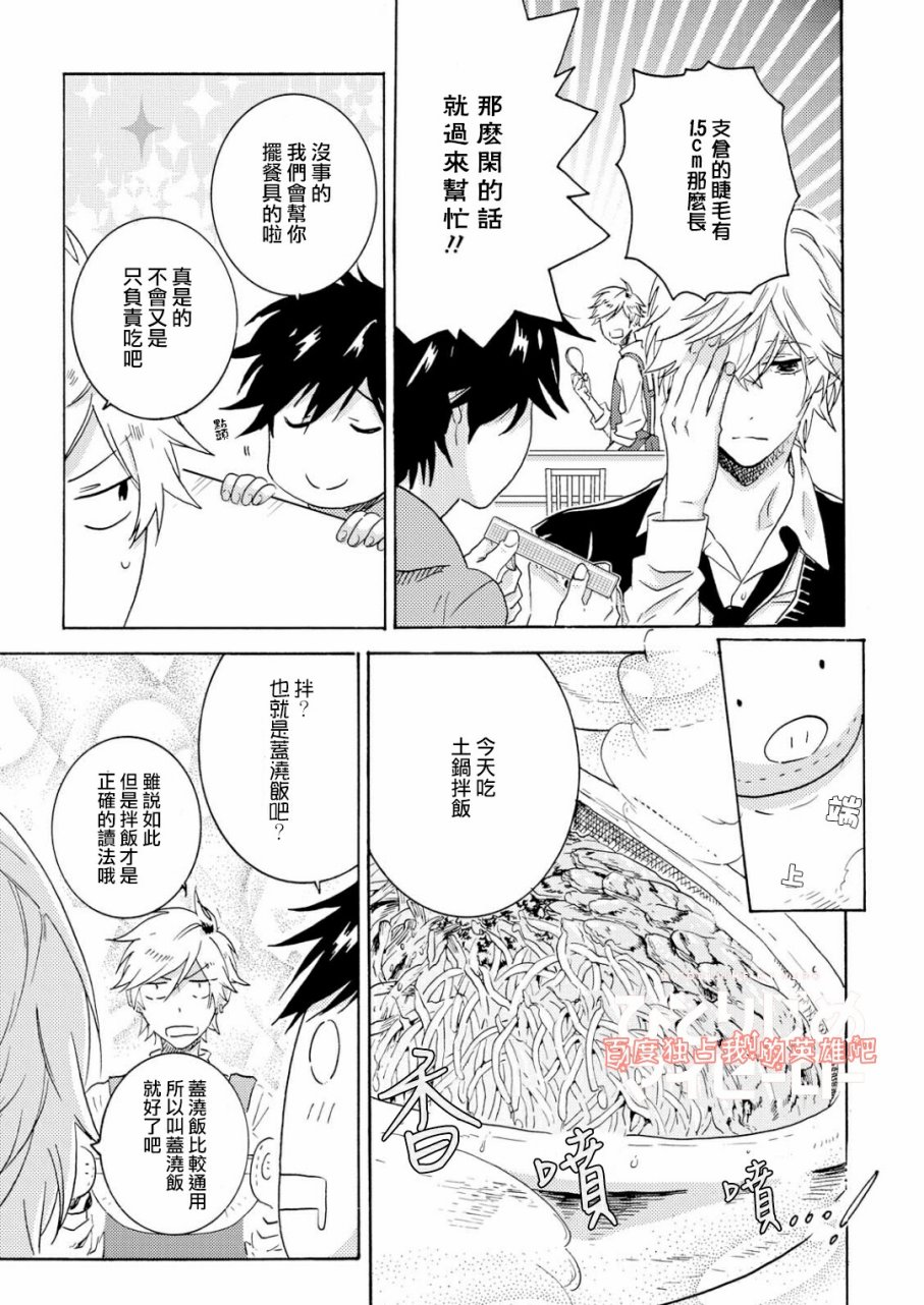 独占我的英雄韩漫全集-第33.5话无删减无遮挡章节图片 