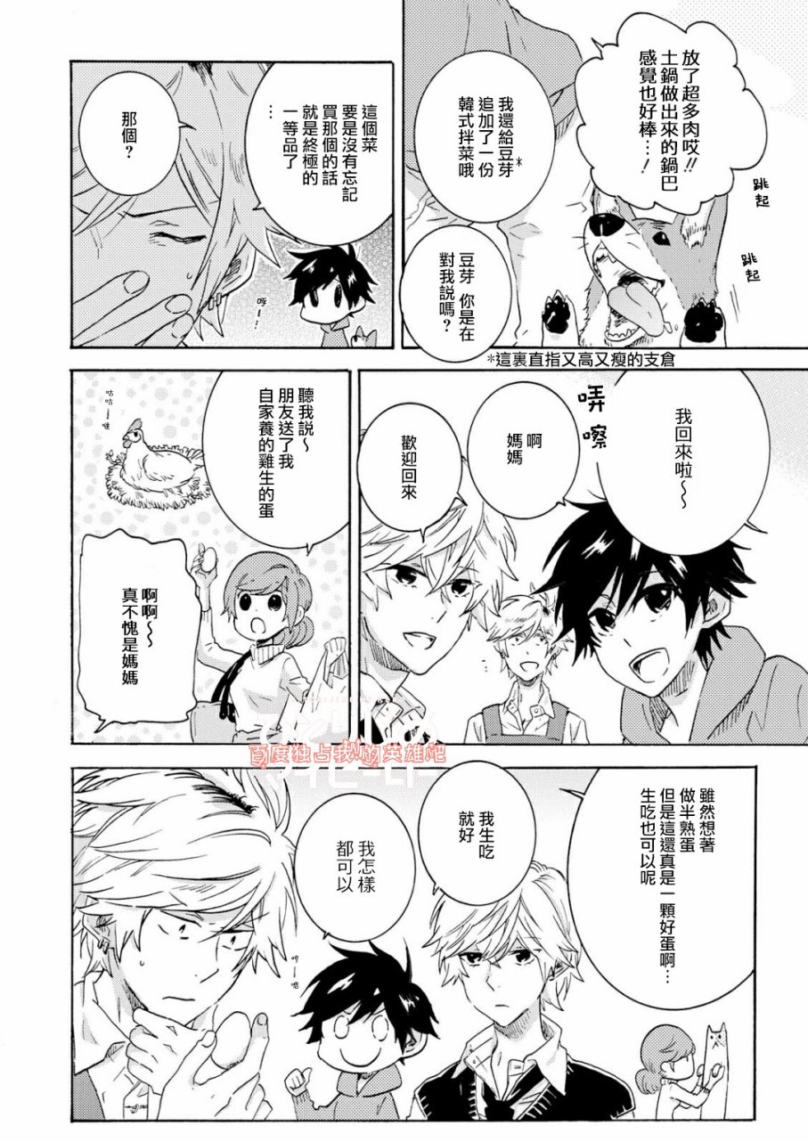 独占我的英雄韩漫全集-第33.5话无删减无遮挡章节图片 
