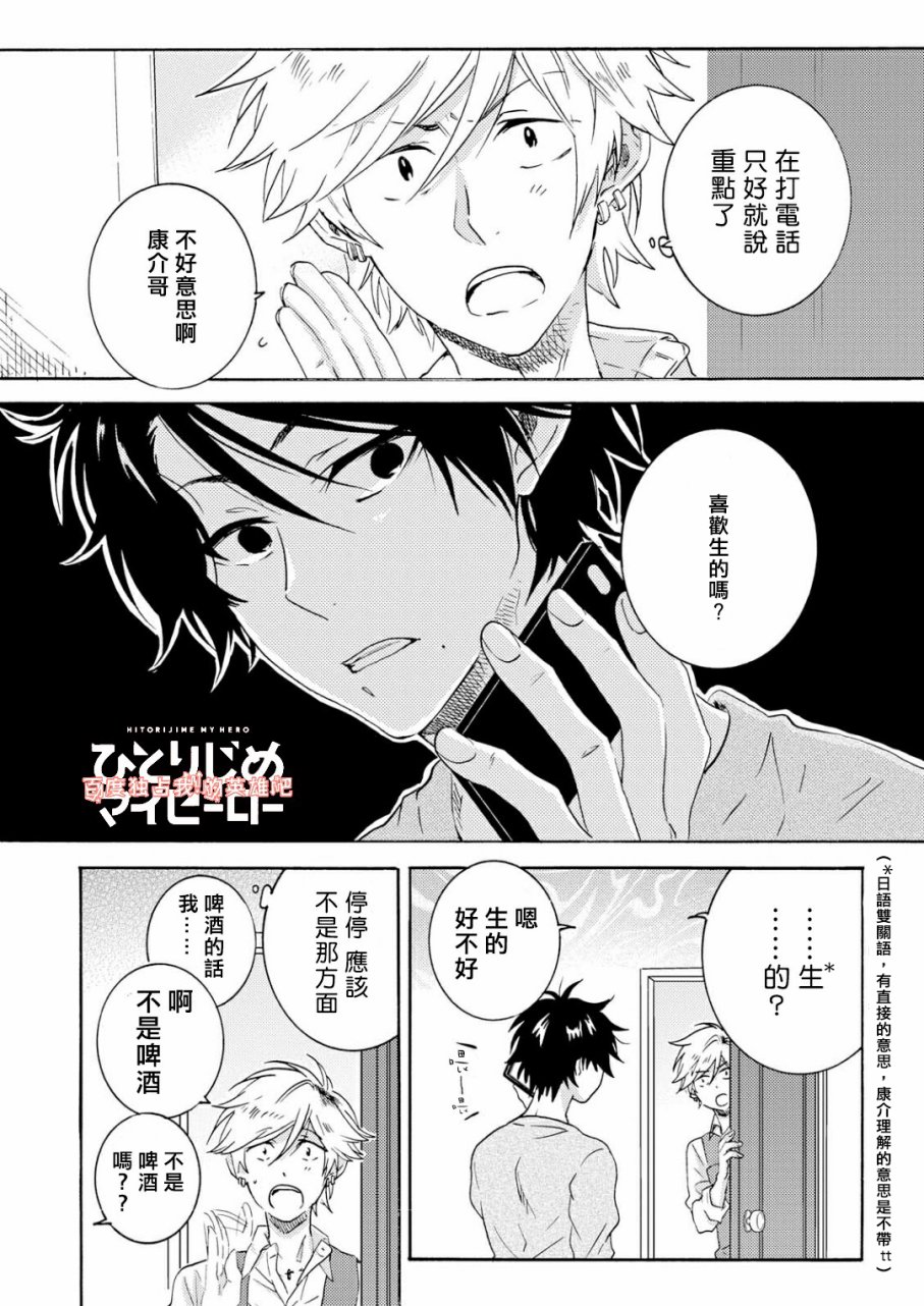 独占我的英雄韩漫全集-第33.5话无删减无遮挡章节图片 
