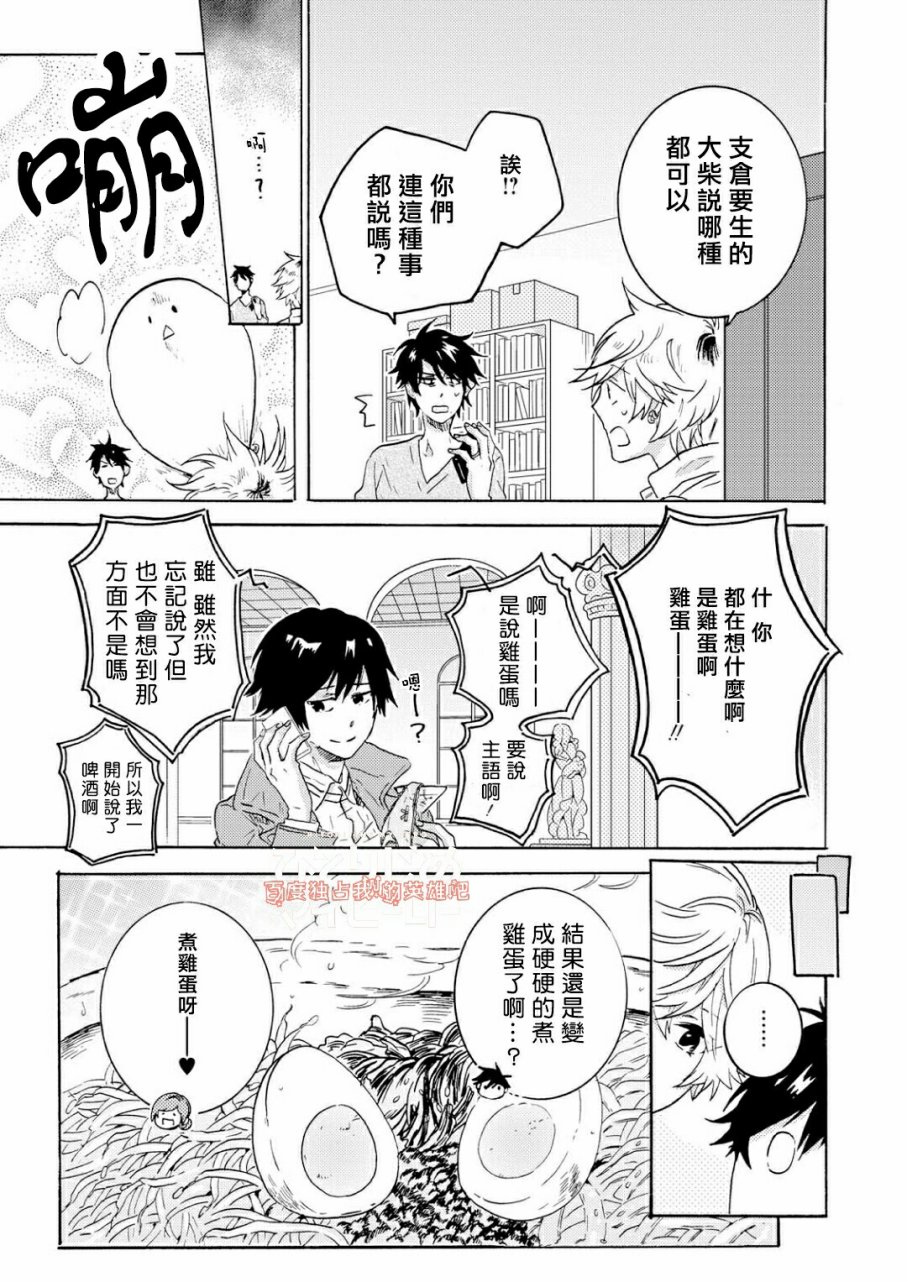独占我的英雄韩漫全集-第33.5话无删减无遮挡章节图片 
