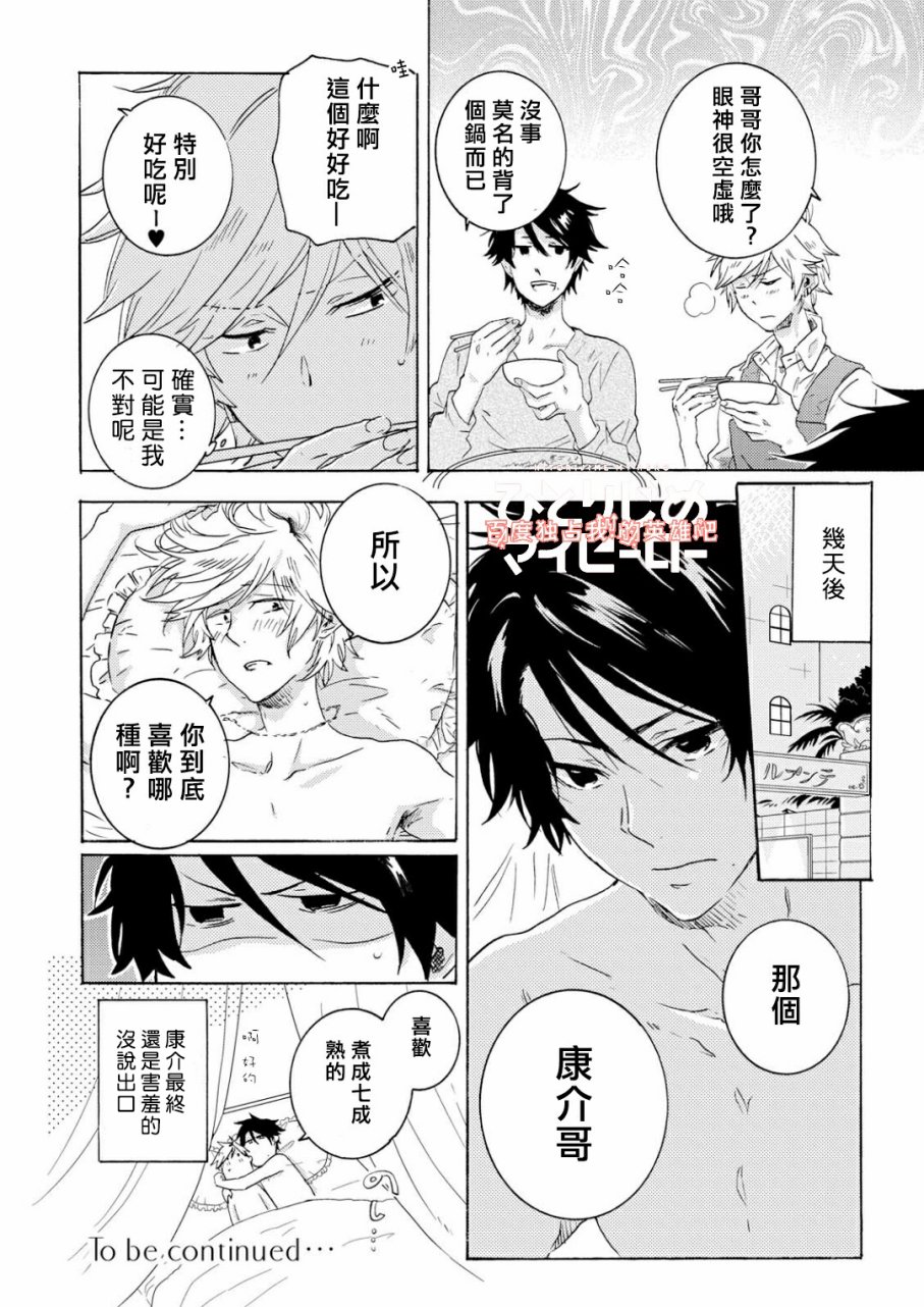 独占我的英雄韩漫全集-第33.5话无删减无遮挡章节图片 