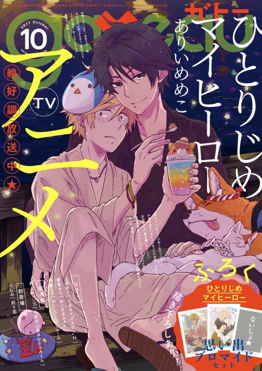 独占我的英雄韩漫全集-第33话无删减无遮挡章节图片 