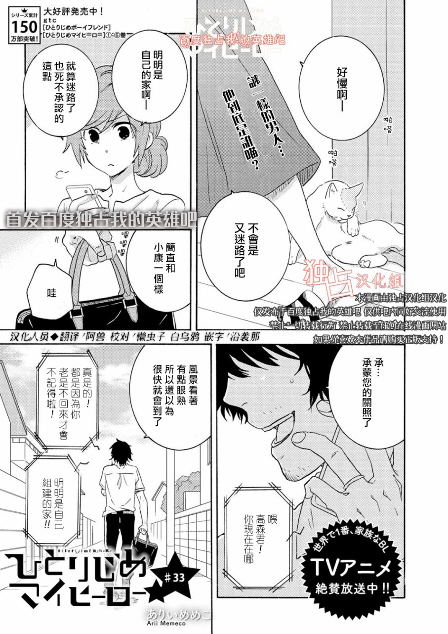 独占我的英雄韩漫全集-第33话无删减无遮挡章节图片 