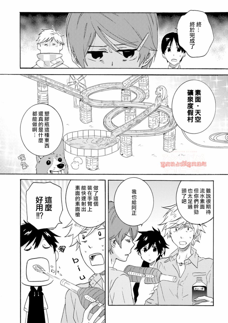 独占我的英雄韩漫全集-第33话无删减无遮挡章节图片 