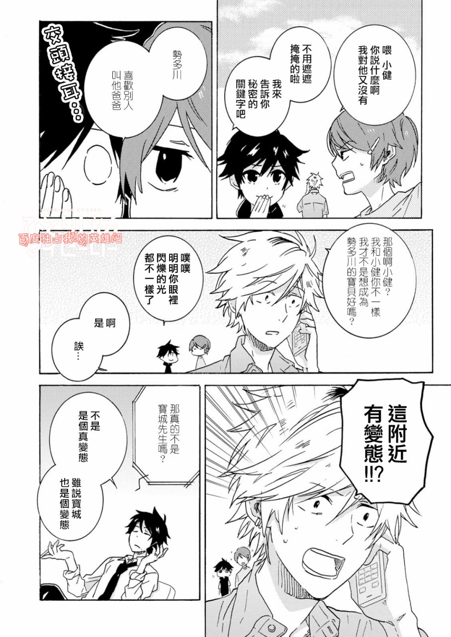 独占我的英雄韩漫全集-第33话无删减无遮挡章节图片 