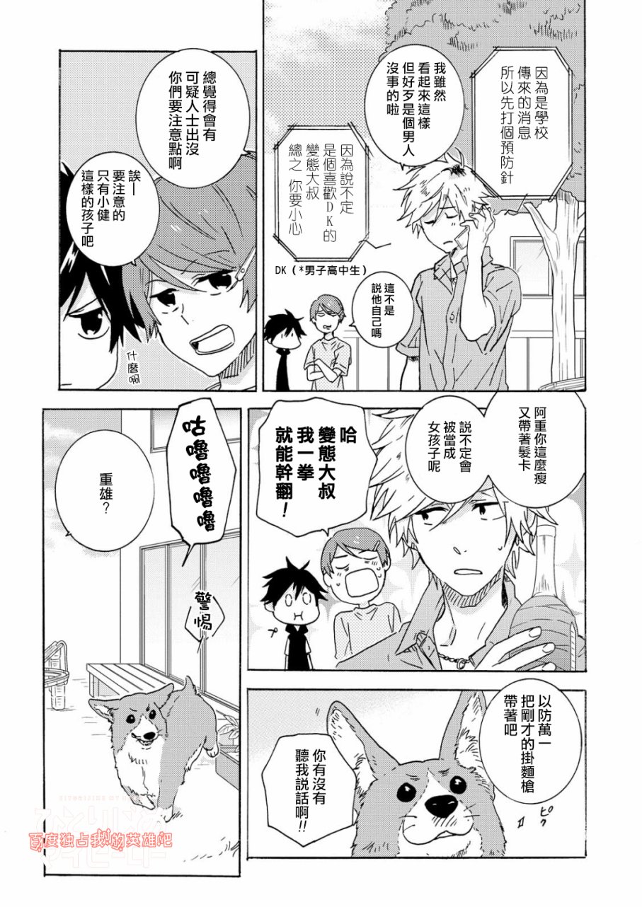 独占我的英雄韩漫全集-第33话无删减无遮挡章节图片 