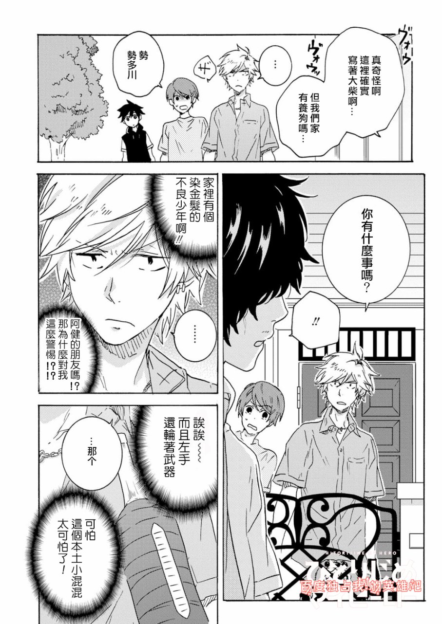 独占我的英雄韩漫全集-第33话无删减无遮挡章节图片 