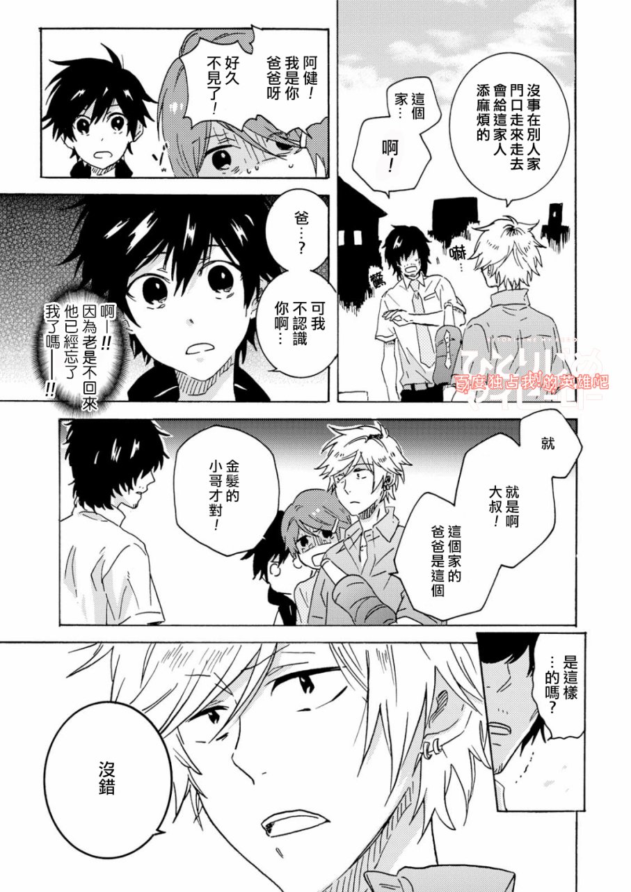 独占我的英雄韩漫全集-第33话无删减无遮挡章节图片 