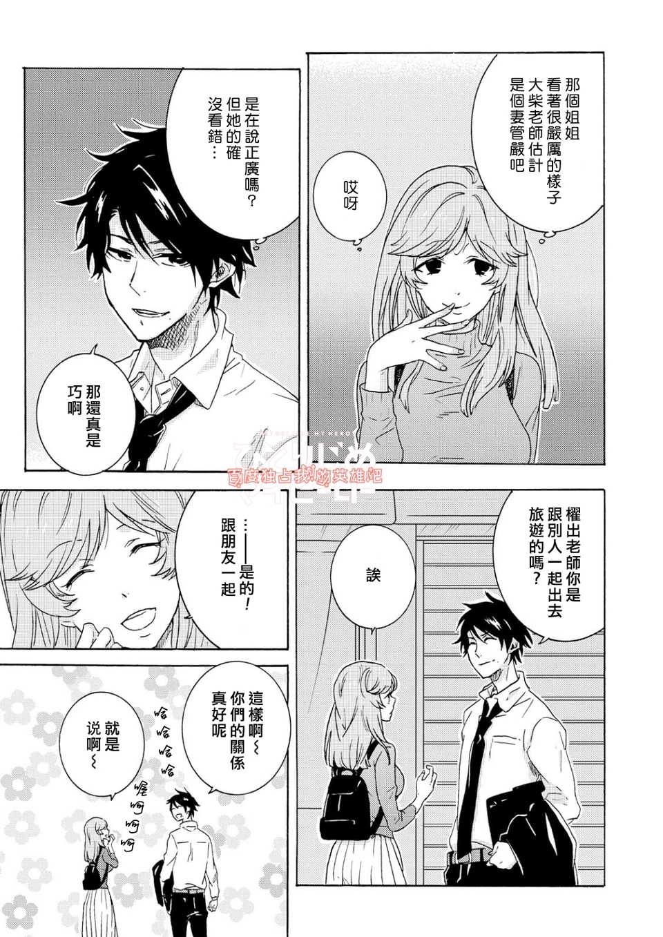 独占我的英雄韩漫全集-第34话无删减无遮挡章节图片 